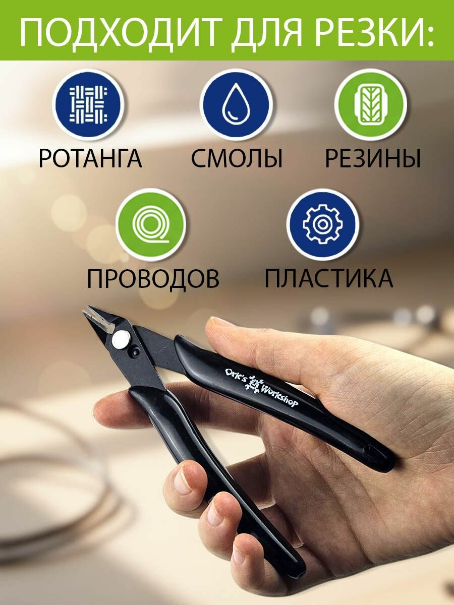 Кусачки бокорезы для пластика Ork's Workshop — фото 1