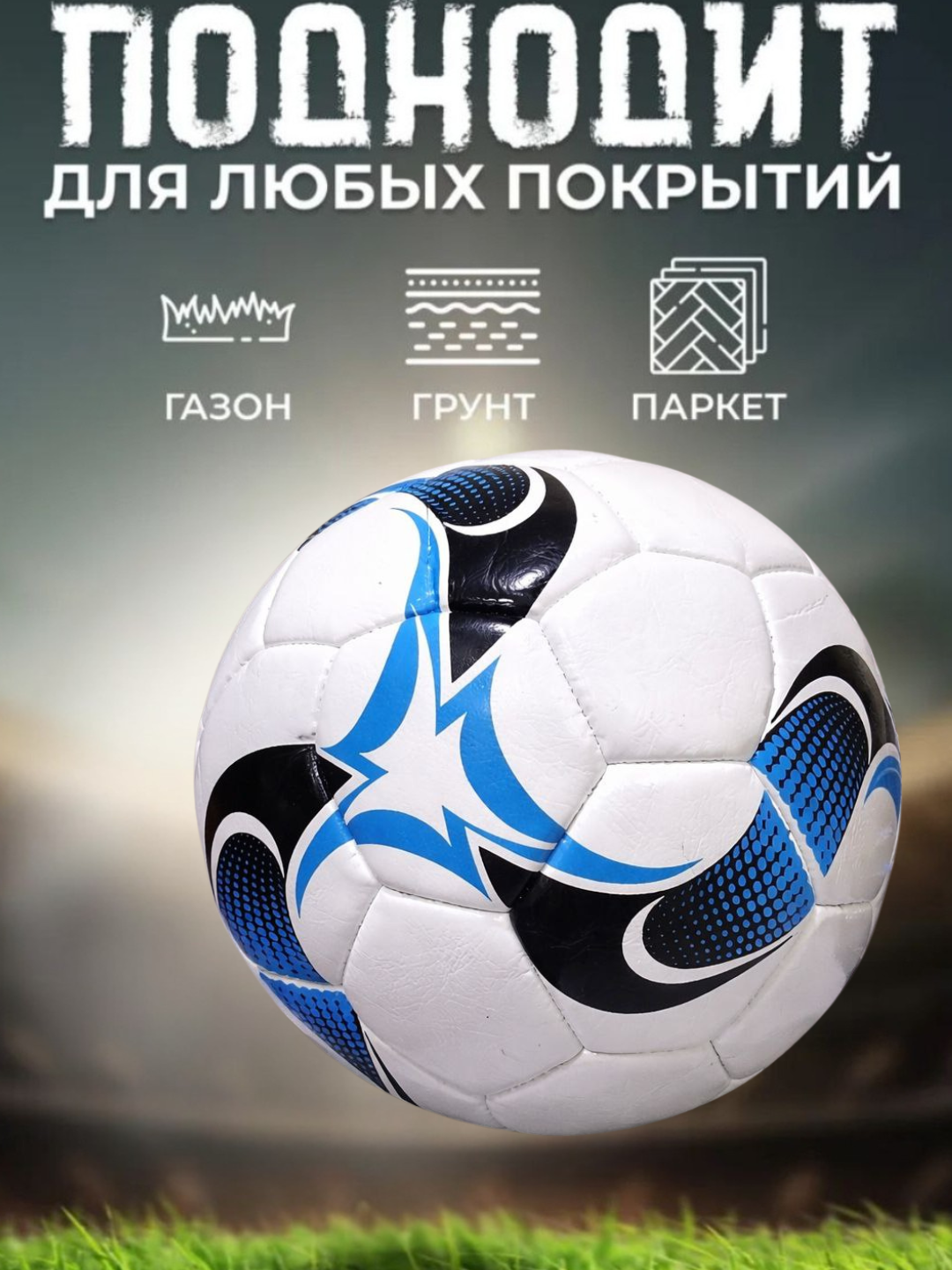 Профессиональный футбольный мяч размер-5, +2 иглы для накачивания в подарок