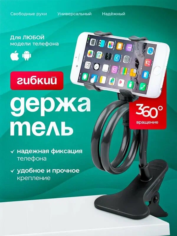Держатель с зажимом на 360 градусов для телефона с подпружиненной металлической, 50 см