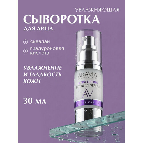 фото Aravia лифтинг-сыворотка для лица со скваланом и коллагеном ultra lifting intensive serum, 30 мл