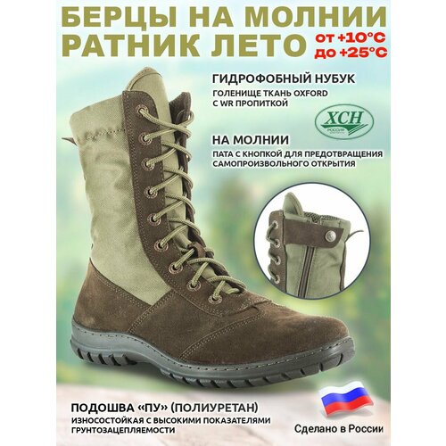 Ботинки летние ХСН берцы Ратник из серии STALKER на молнии облегченные Натуральная кожа велюр Хаки