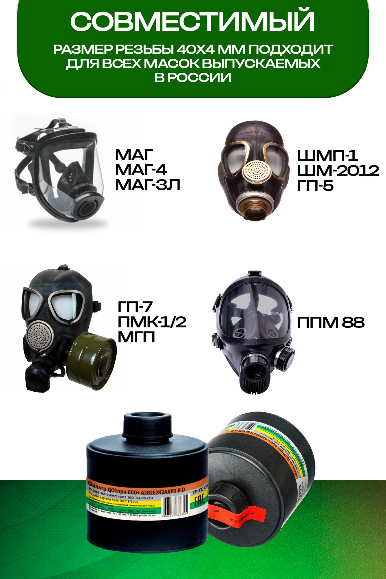 Фильтр противогазовый ДОТ про 600+ марки А2В2Е2К2АХР3RD — фото 1