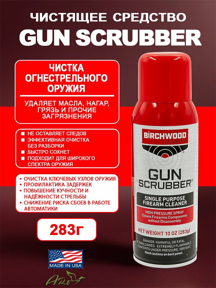 Средство для чистки Birchwood Casey Gun Scrubber 283г