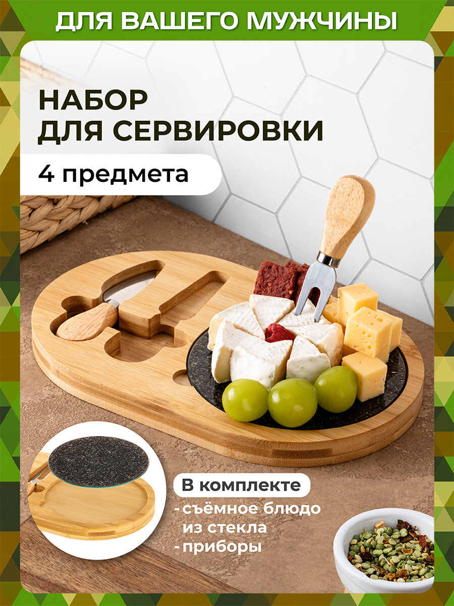 Набор 4 предмета для сервировки сыра Elan Gallery 28х18х2 см