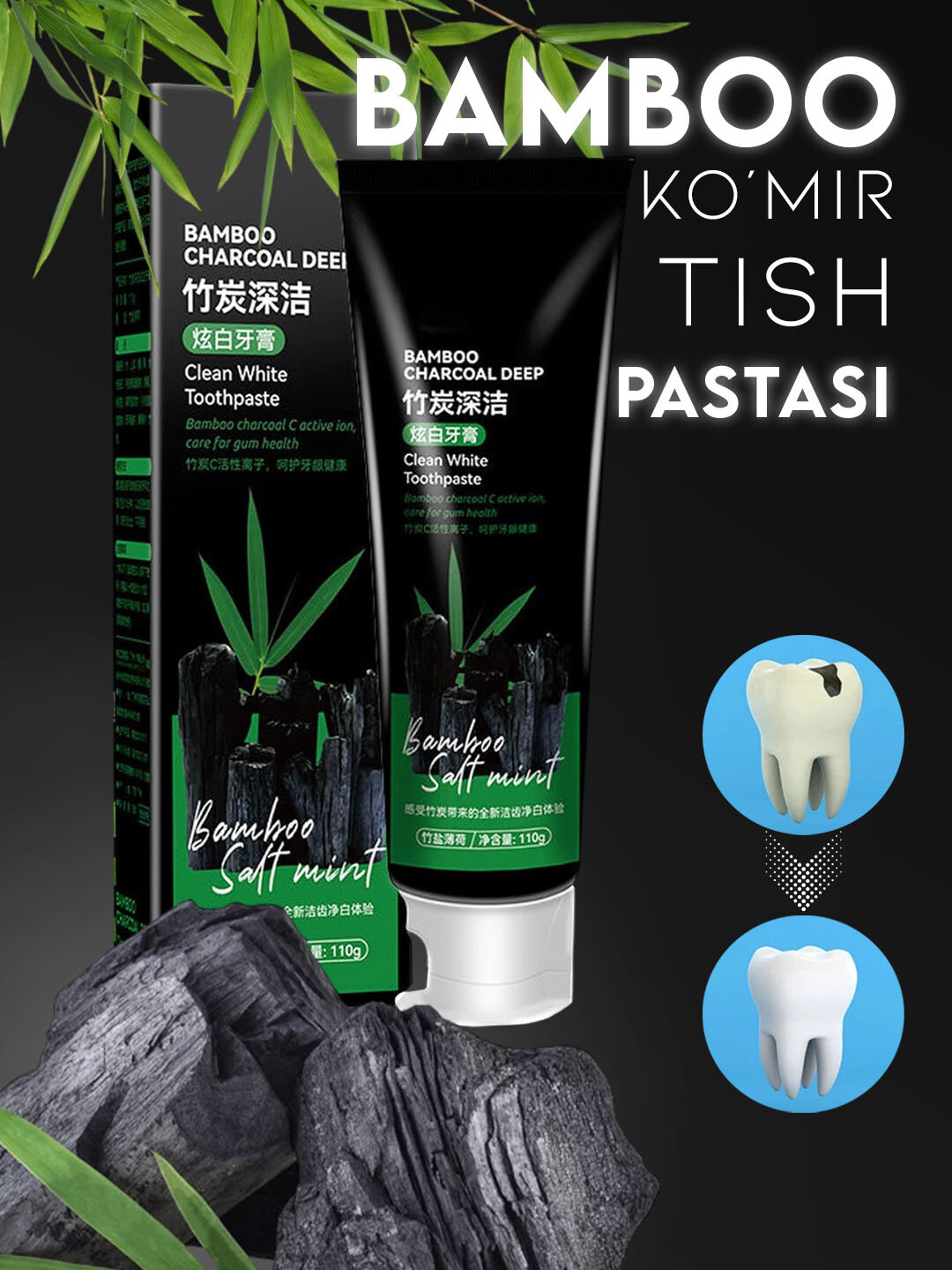 Отбеливающая зубная паста с бамбуковым углем – Глубокая очистка, 110 г