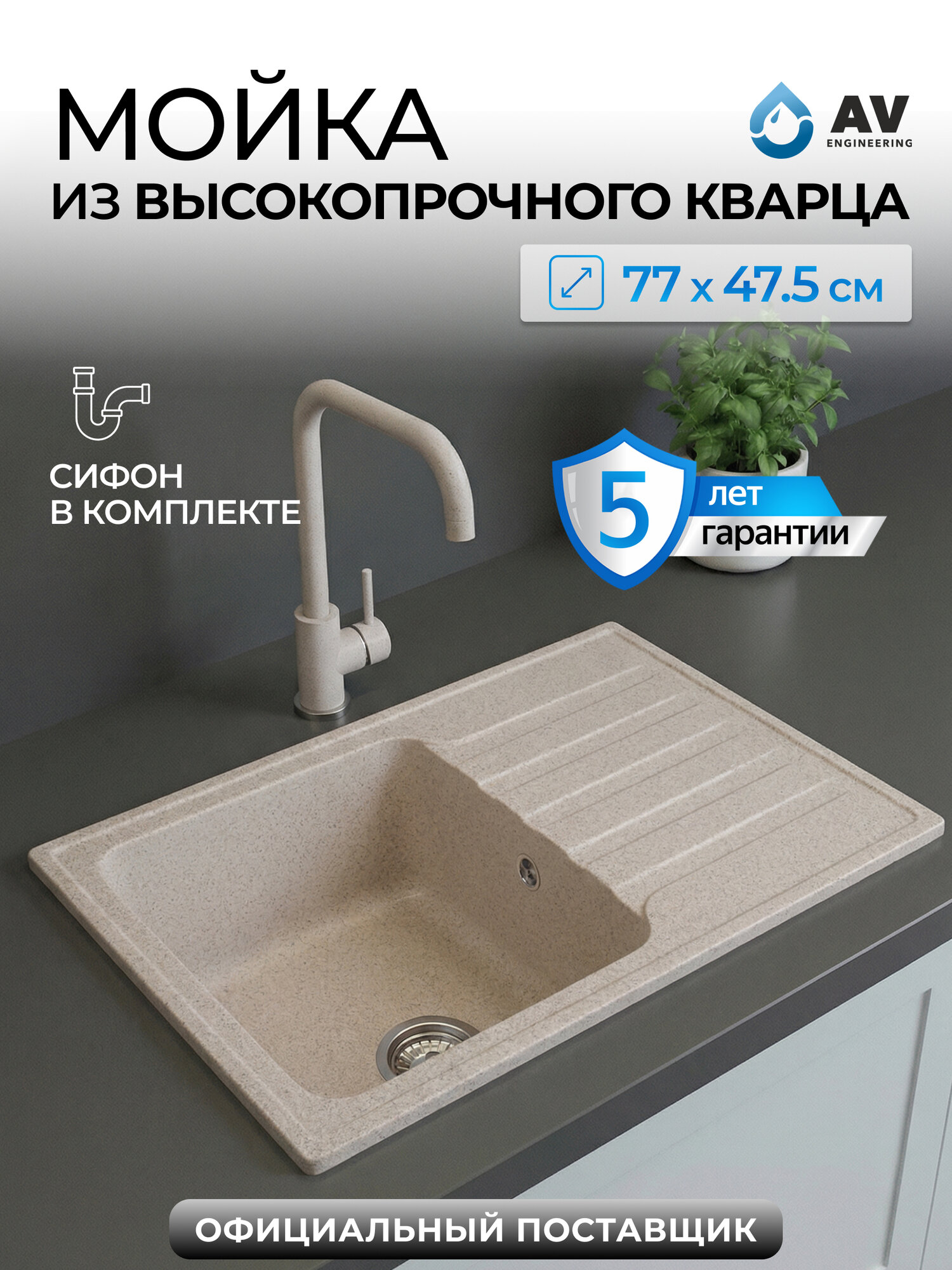 Мойка из искусственного камня AV ENGINEERING Art гранит (AV770490AGTA)