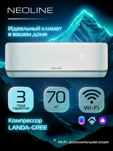 Изображение товара Кондиционер Сплит-система NEOLINE Airfresh NAM-24HN1_V2 комплект, площадь охлаждения/обогрева до 70 м², компрессор LANDA-GREE