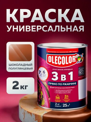 Изображение товара Краска по ржавчине для металла OLECOLOR, быстросохнущая, гладкая, полуглянцевая, шоколадная, 2 кг
