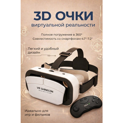 Очки виртуальной реальности для смартфона 3D игровые очки для детей шлем виртуальной реальности 3Д 2868₽