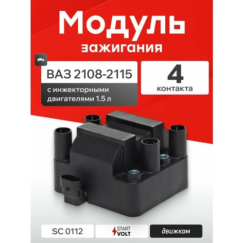 фото Модуль зажигания для ваз 2110 8кл инжектор 1.5 ваз 2112 16 клапанов 1.5, ваз 2108-2115, нива шевроле (4 контакта) startvolt sc 0112 / 2112-3705010-03 / 42.3705 / 55.3705