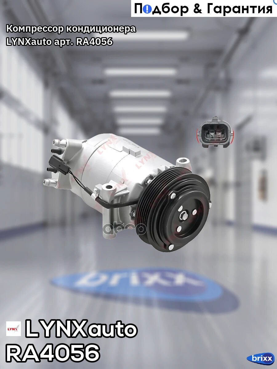 Компрессор кондиционера LYNXauto арт. RA4056