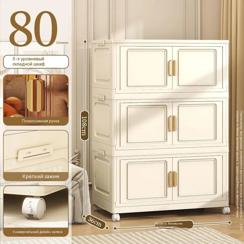 Шкаф складной 80х36х108 см