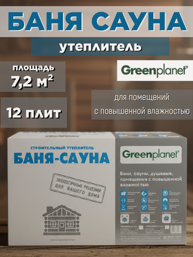 Изображение товара Строительный утеплитель GreenPlanet Баня-Сауна, 1000x600x50 мм, 12 плит, белый