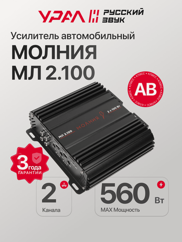 Изображение товара Усилитель Урал молния МЛ 2.100, 2 канала, 100/140 Вт, 4/2 Ом, Bass Boost