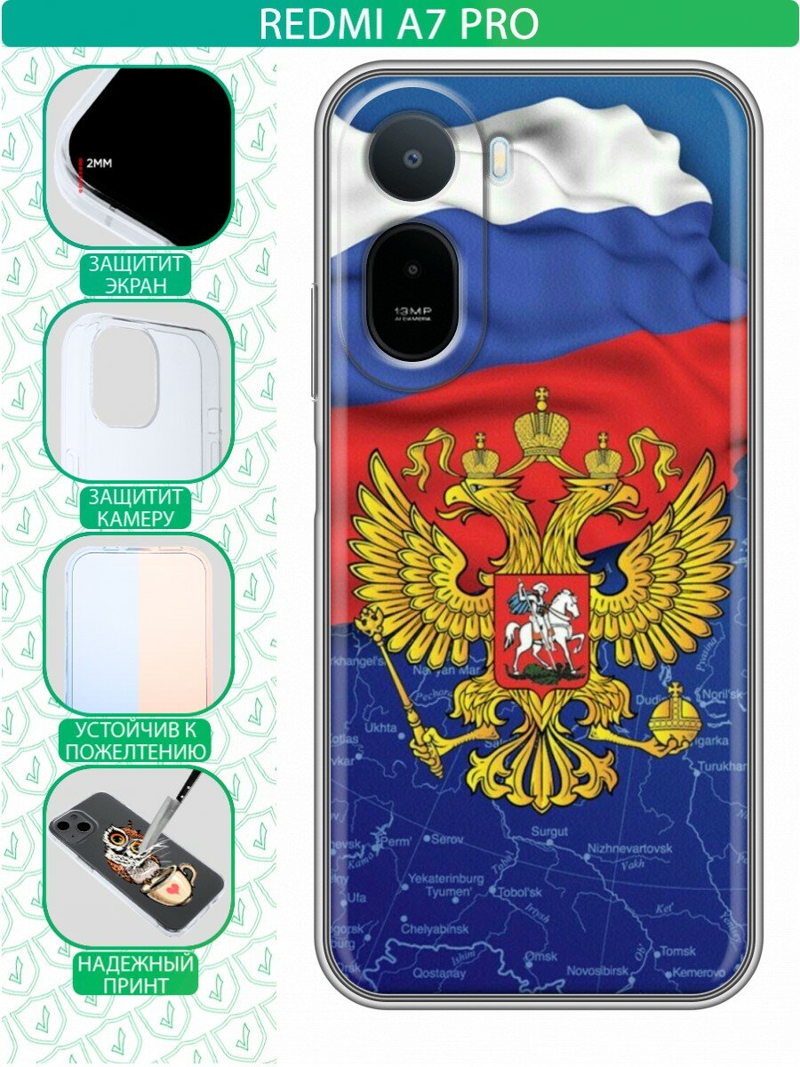 Чехол для RedMi A7 Pro, Poco C85x с принтом для мужчин Герб и флаг России (Редми А7 про, Поко с85х)