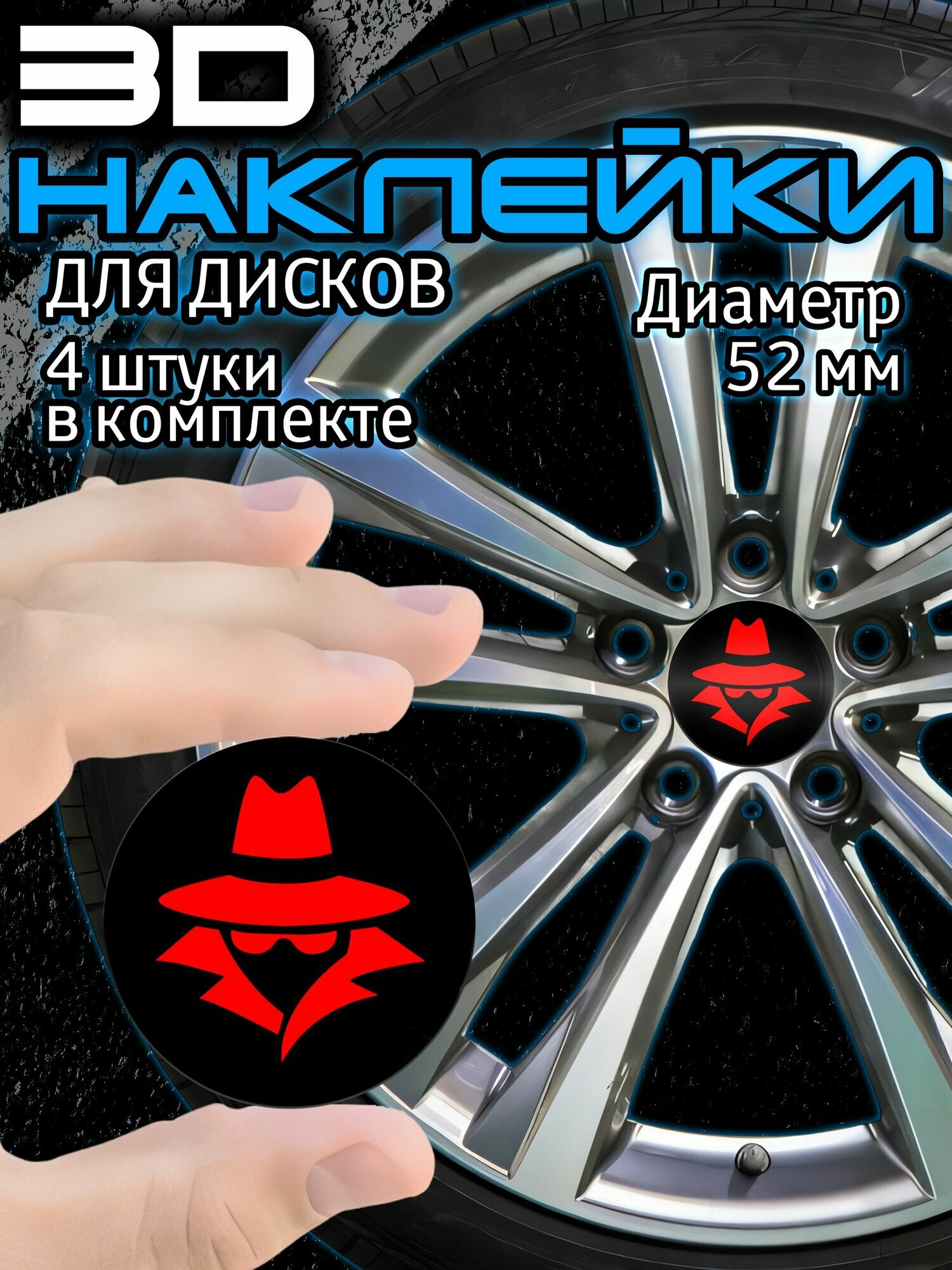 3Д Наклейки на колеса авто