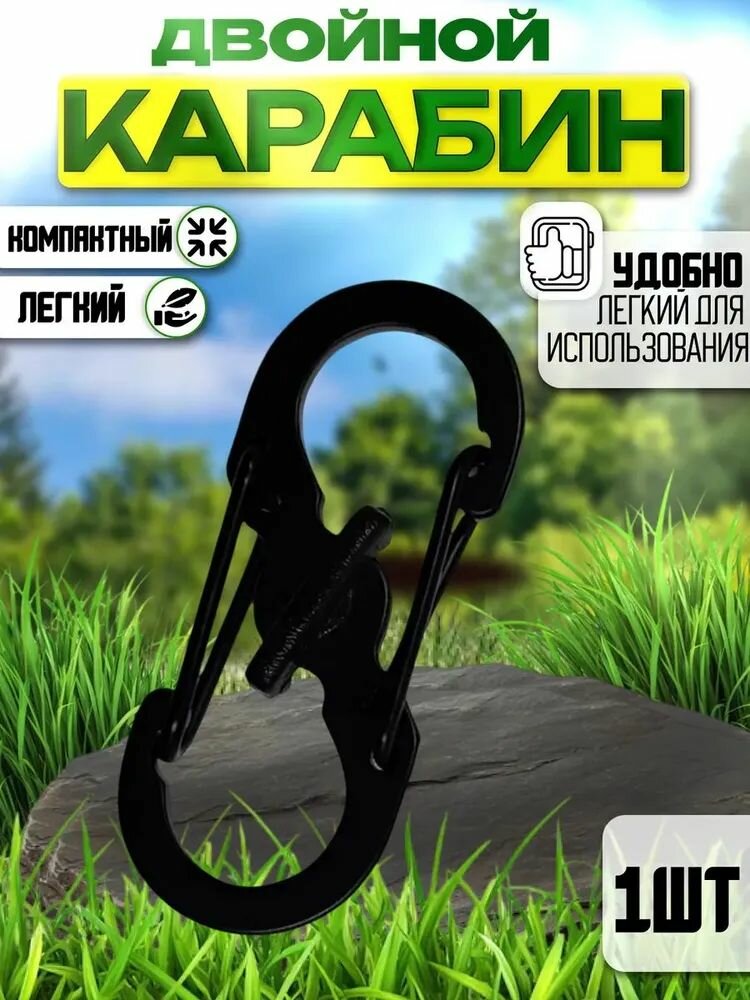 Карабин "Следопыт" 3.5 см. двойной сталь арт. PF-SH-17