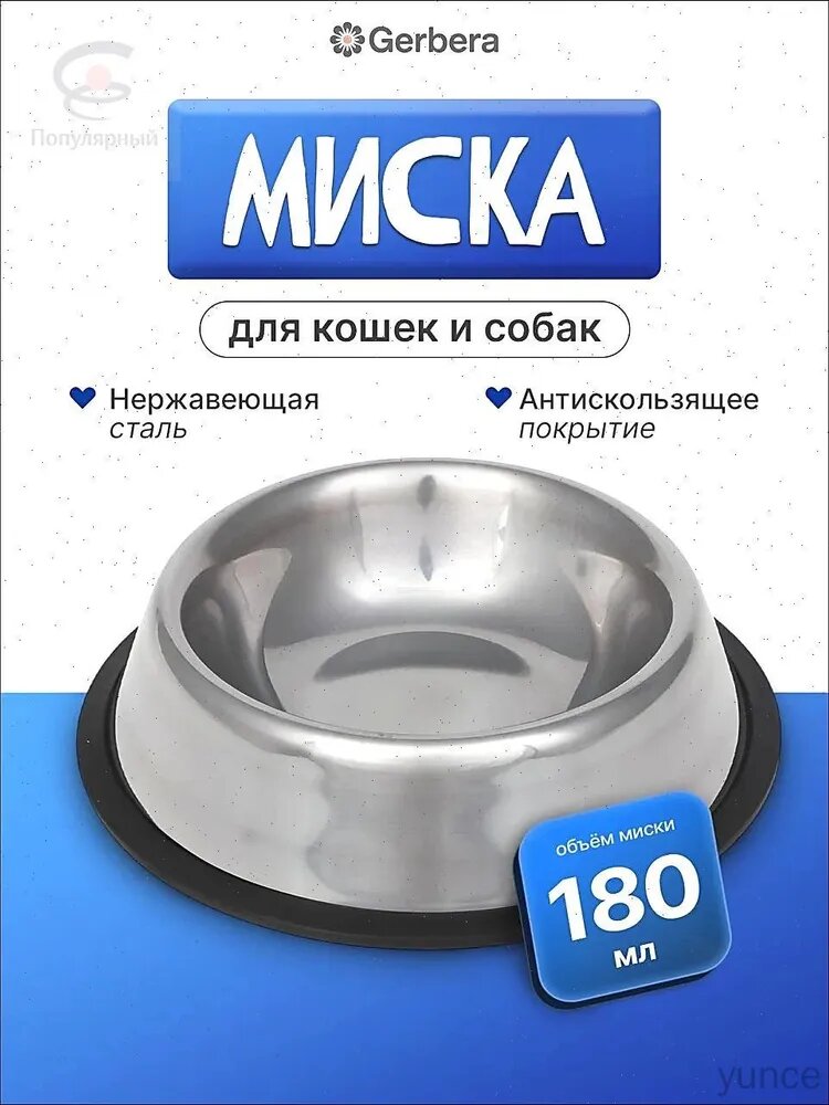 VETTA Миска из нержавеющей стали, антискользящая 15,5х4 см, 180 мл