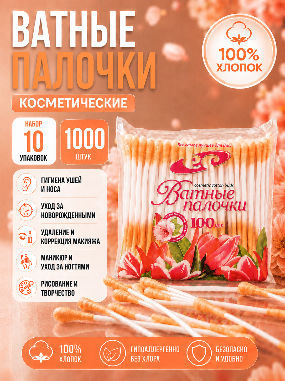KG001161/оранжевый-10шт, Цветные палочки косметические, оранжевые, 100 шт/пакет, Емельянъ Савостинъ