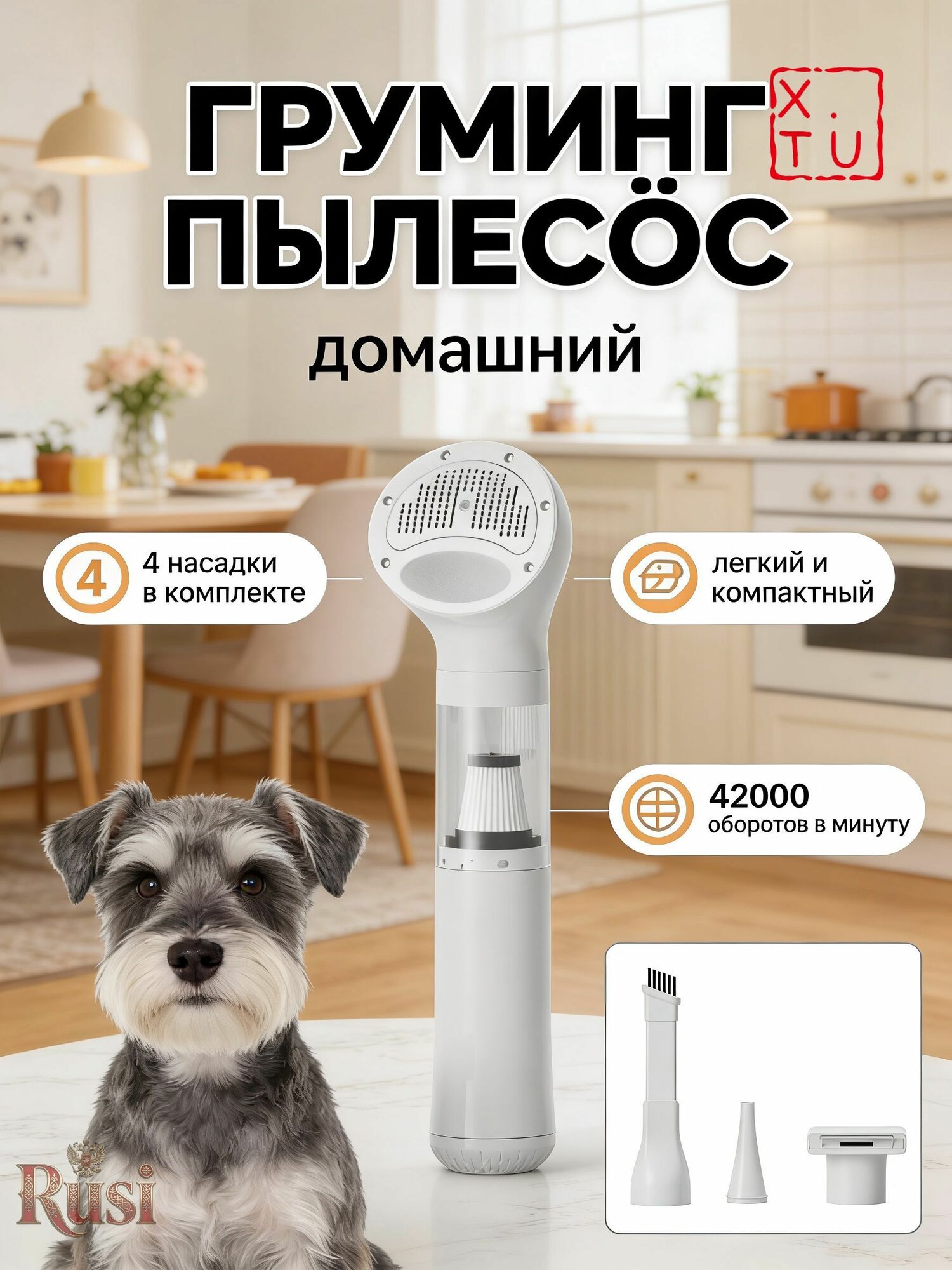 Портативный пылесос для ухода за шерстью кошек и собак с 4 насадками