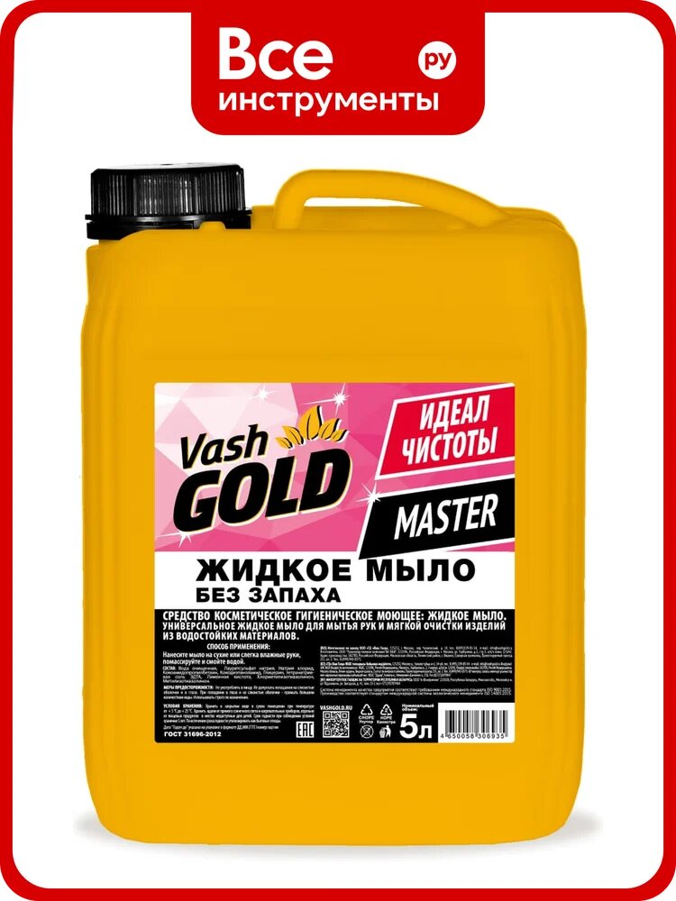 Жидкое мыло без запаха VASH GOLD Master 5 л 306935