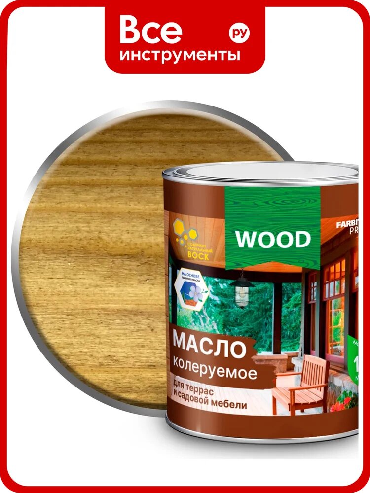 Колеруемое масло для террас и садовой мебели FARBITEX (орех; 3 л) 4300005399
