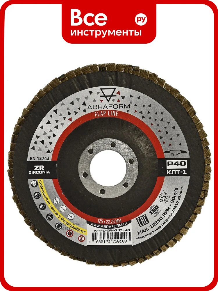 Круг лепестковый FlapLine ZR, 125 мм, P40, прямой ABRAFORM AF-FL-ZR-KLT1-40, деревянная