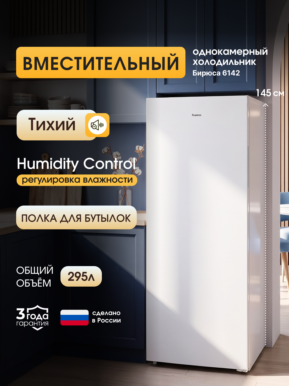 Холодильник однокамерный без морозильного отделения Бирюса 6142, 295л, высотой 1,45м, Белый