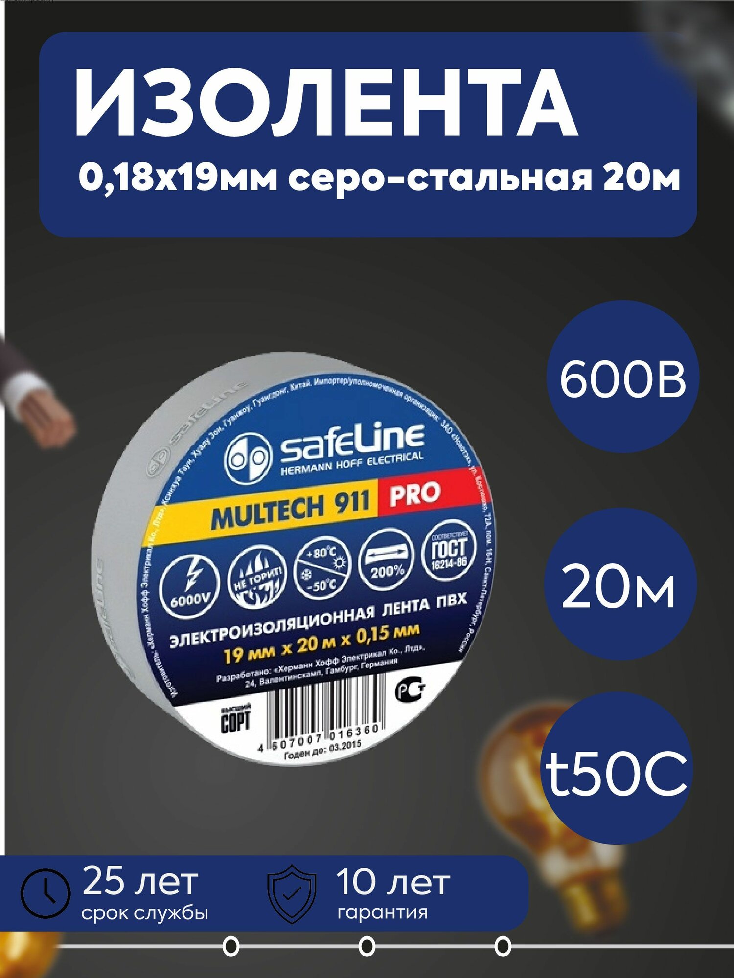 Изолента 19/20 серо-стальной Safeline 12124