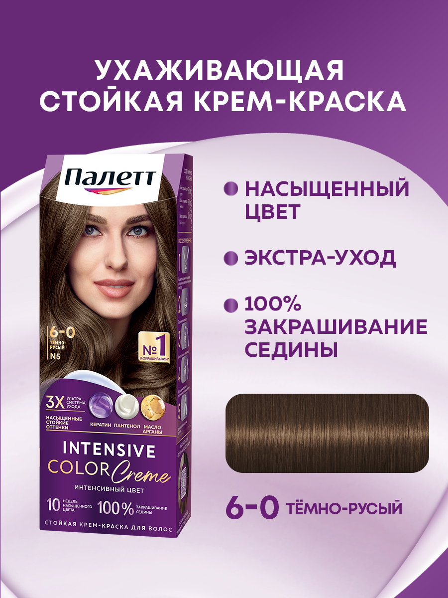 Палетт Naturia Стойкая крем-краска для волос 6-0 Темно-русый, 110 мл
