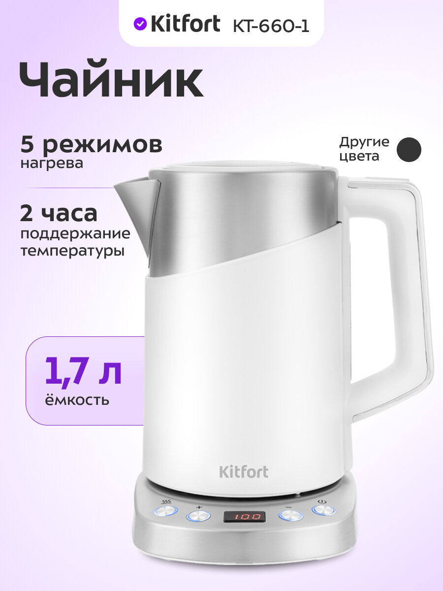 Чайник Kitfort КТ-660-1 белый