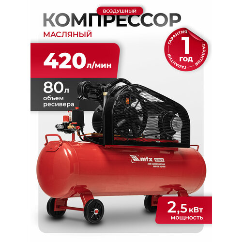 MTX КР2500/80, 2,5 кВт, 80 литров, 420 л/мин 58022