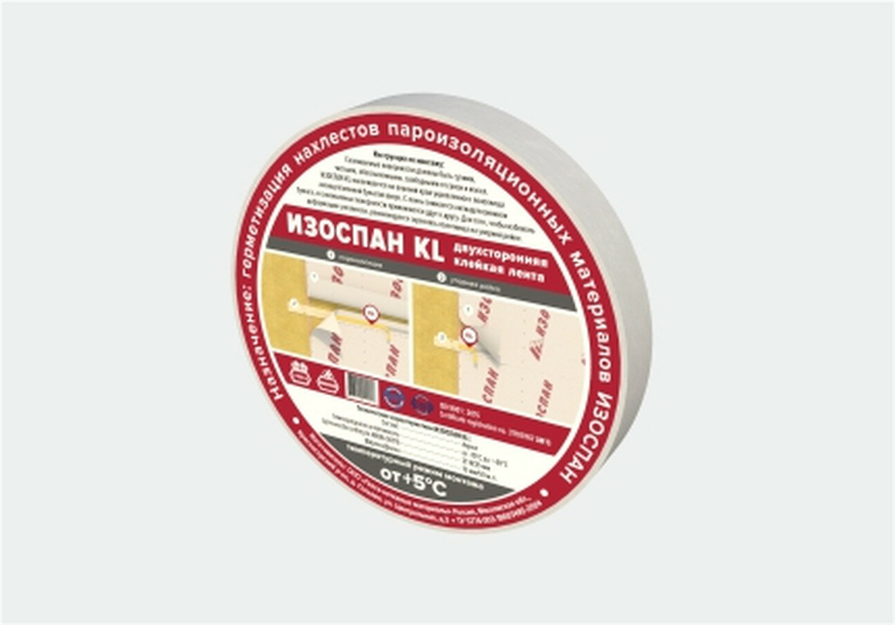ИЗОСПАН KL двухсторонняя клейкая лента 15 мм x 50 м