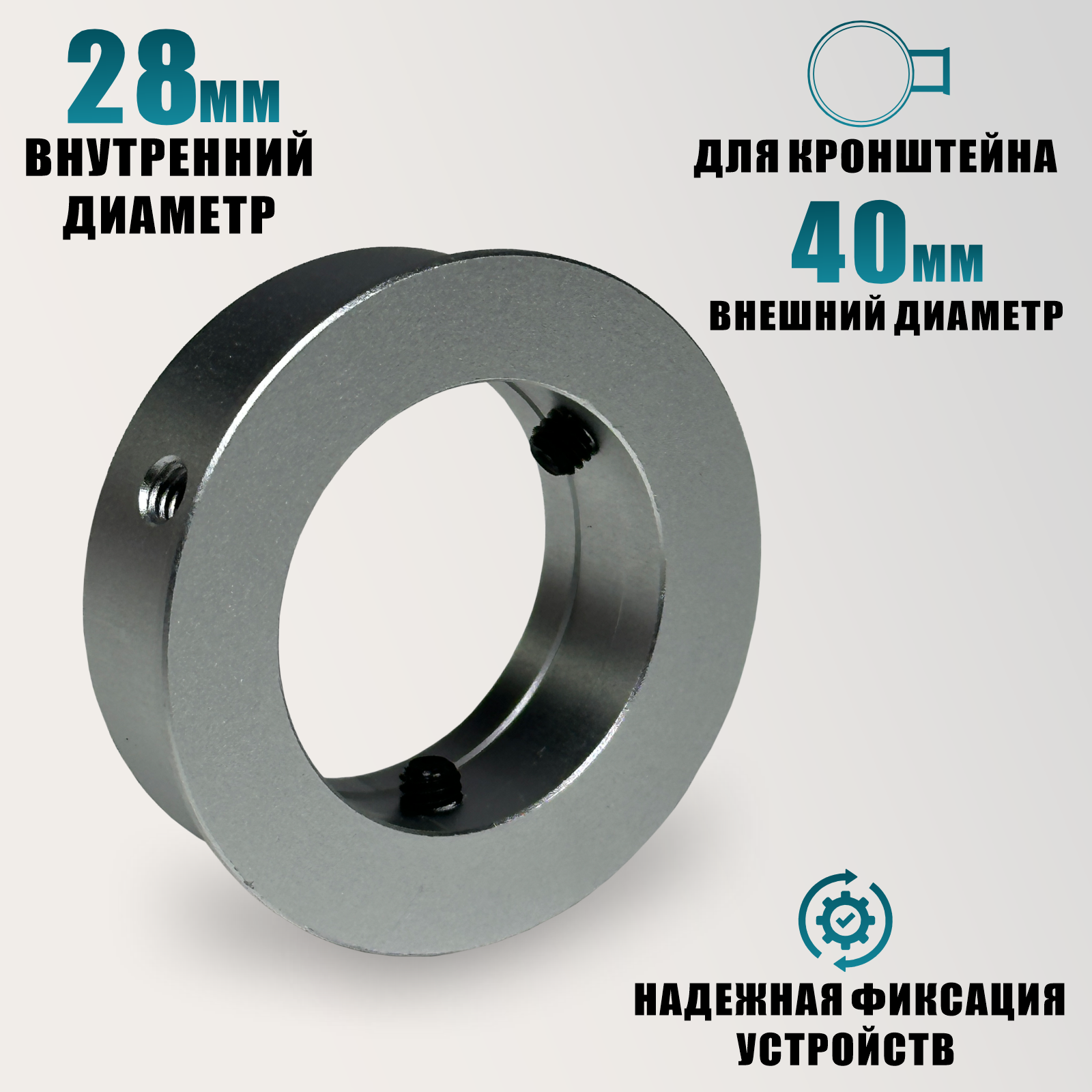 Кольцо-адаптер держателя для пайки, 28 мм на 40 мм, цвет серебристый