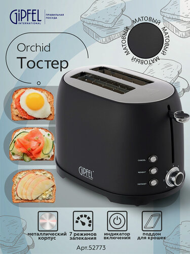 Изображение товара Тостер электрический Gipfel Orchid 52773 308х184х198 мм