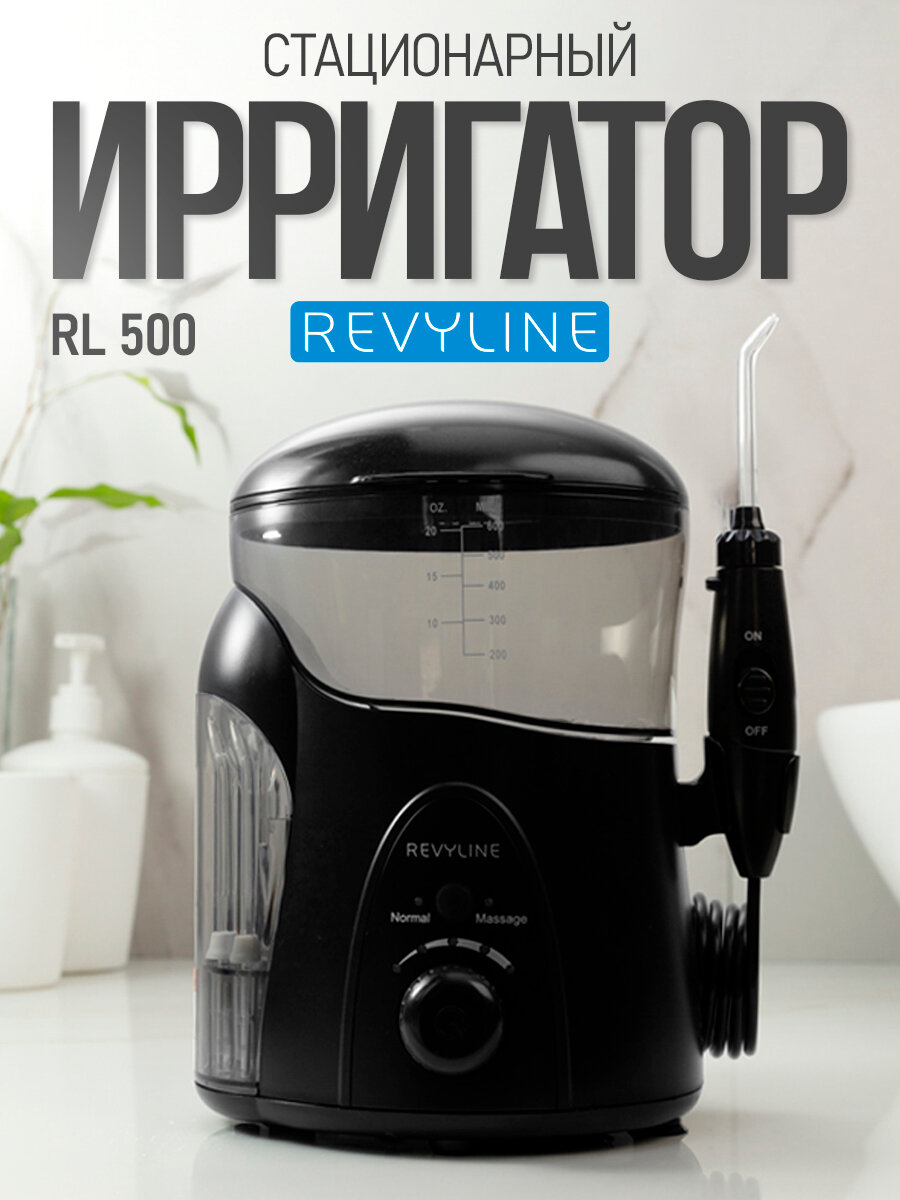 Ирригатор для зубов и десен Revyline RL 500 стационарный, черный, мощный, с насадками, с УФ-лампой, для всей семьи
