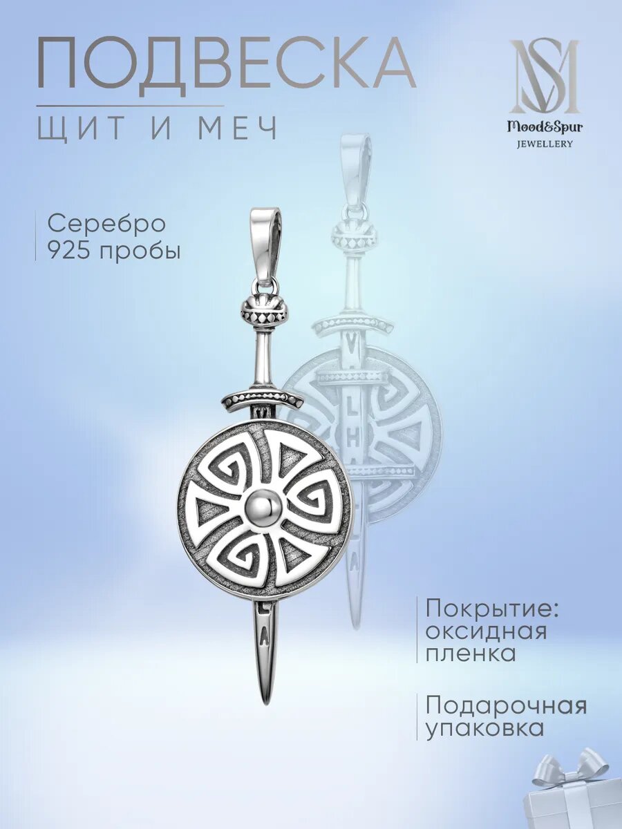 Подвеска MSJewellery, серебро, 925 проба, оксидирование, серебристый