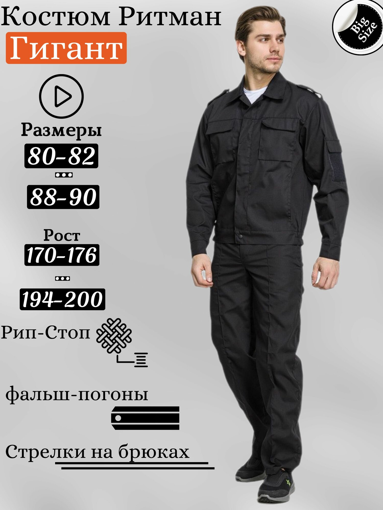 Костюм для охраны гигант большого размера от 80 до 90 Рип-Стоп для охранника