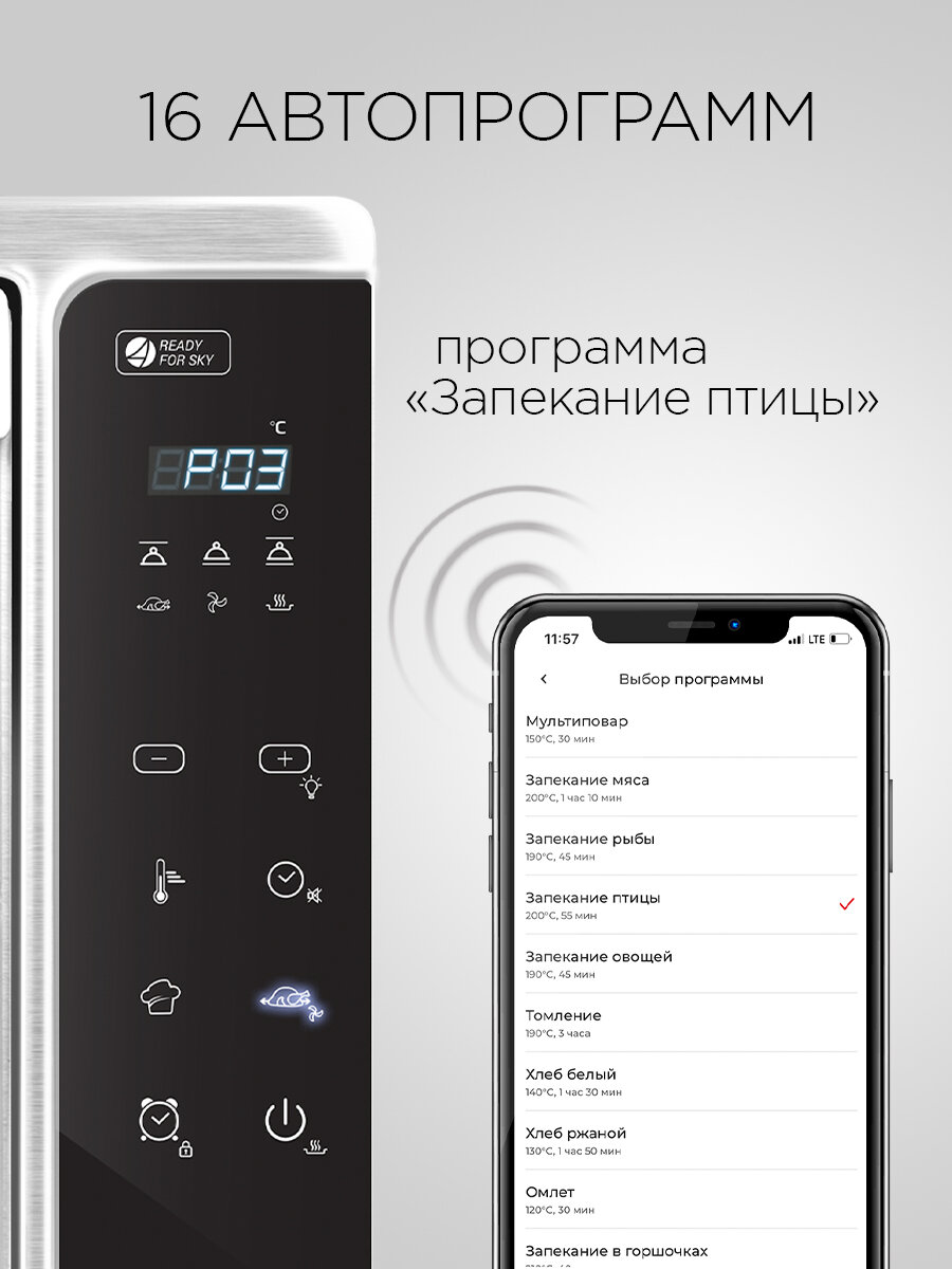 Умный духовой шкаф РЕДМОНД SkyOven RO-5706S, 16 программ, автоподогрев и таймер — фото 1