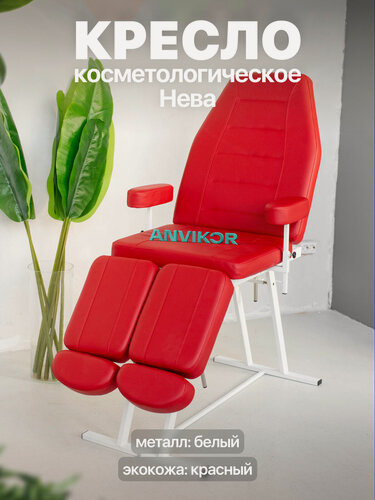 Изображение товара Педикюрное кресло косметологическое с регулировкой и подлокотниками экокожа Нева красный