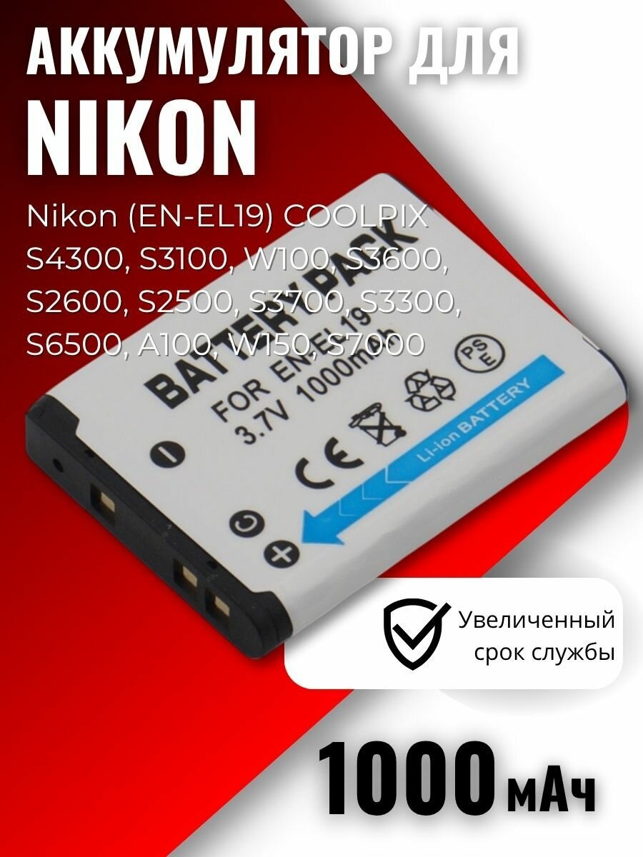 Аккумулятор для камеры Nikon (EN-EL19) 1000mAh, 3.7V