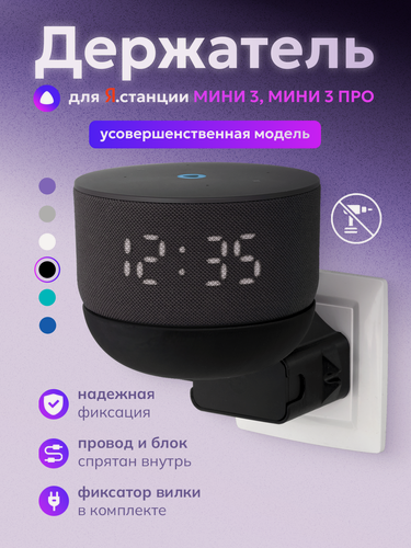 Изображение товара Держатель для Алисы Мини 3 (Про), подставка колонки Яндекс станции mini, черный