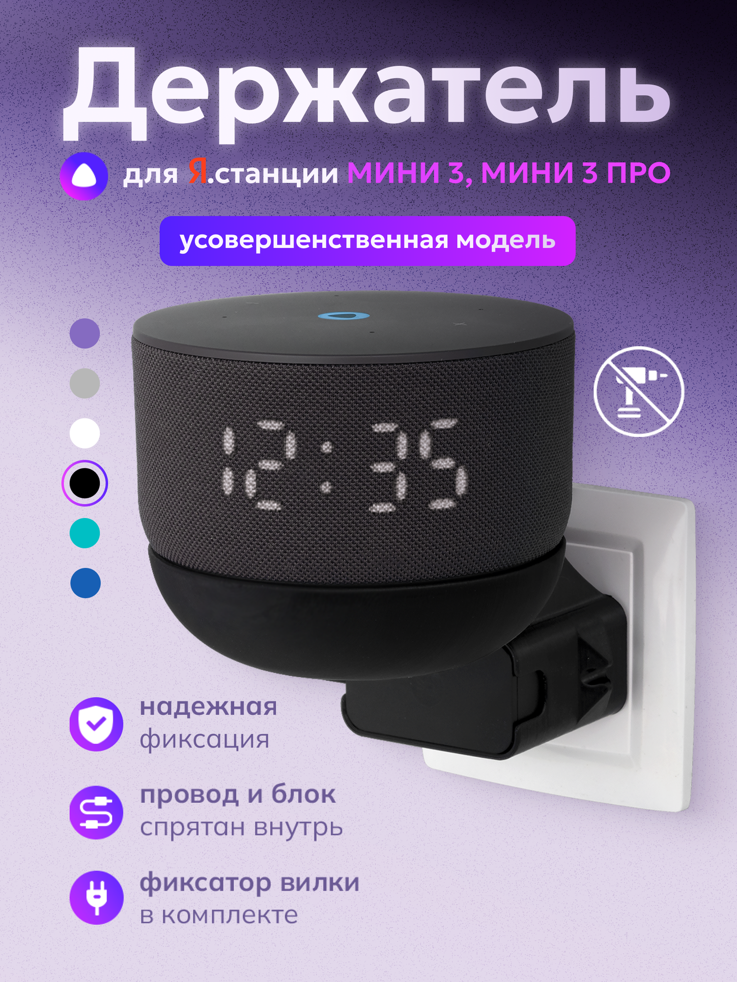 Держатель для Алисы Мини 3 (Про), подставка колонки Яндекс станции mini в розетку, черный