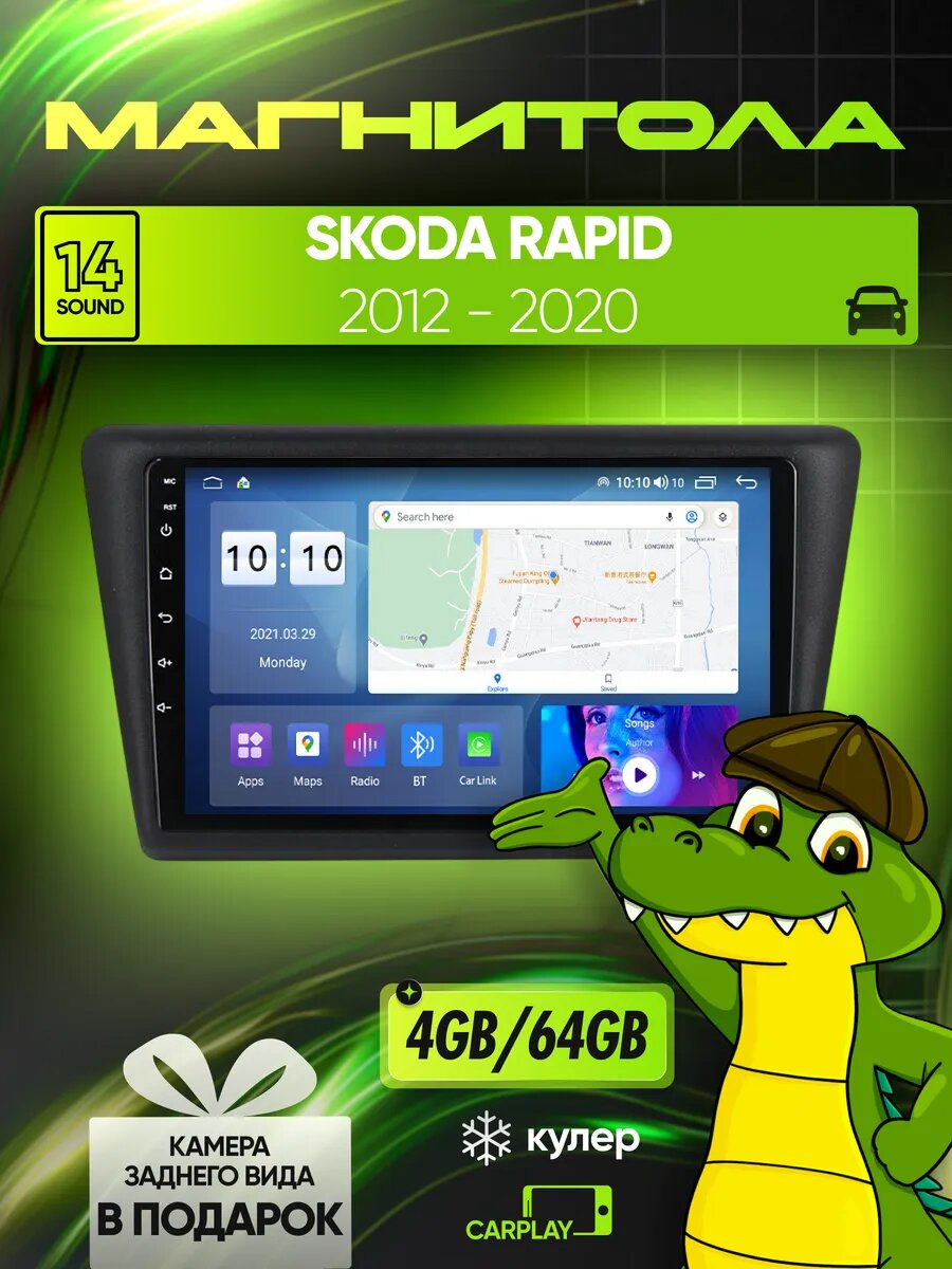 Магнитола для Skoda Rapid 2013-2019/4+64Gb/ядер-4/с поддержкой CarPlay, Android Auto