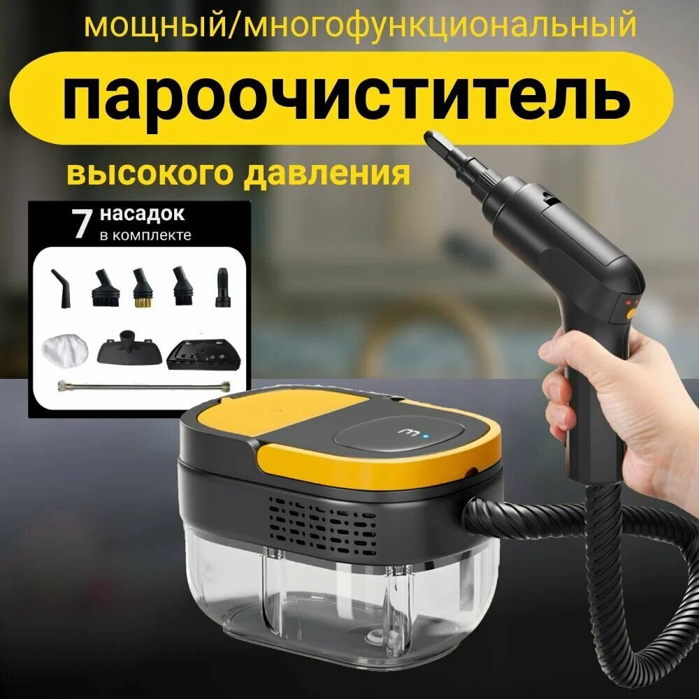 Мощный пароочиститель для уборки дома, машины, высокого давления 7 насадок