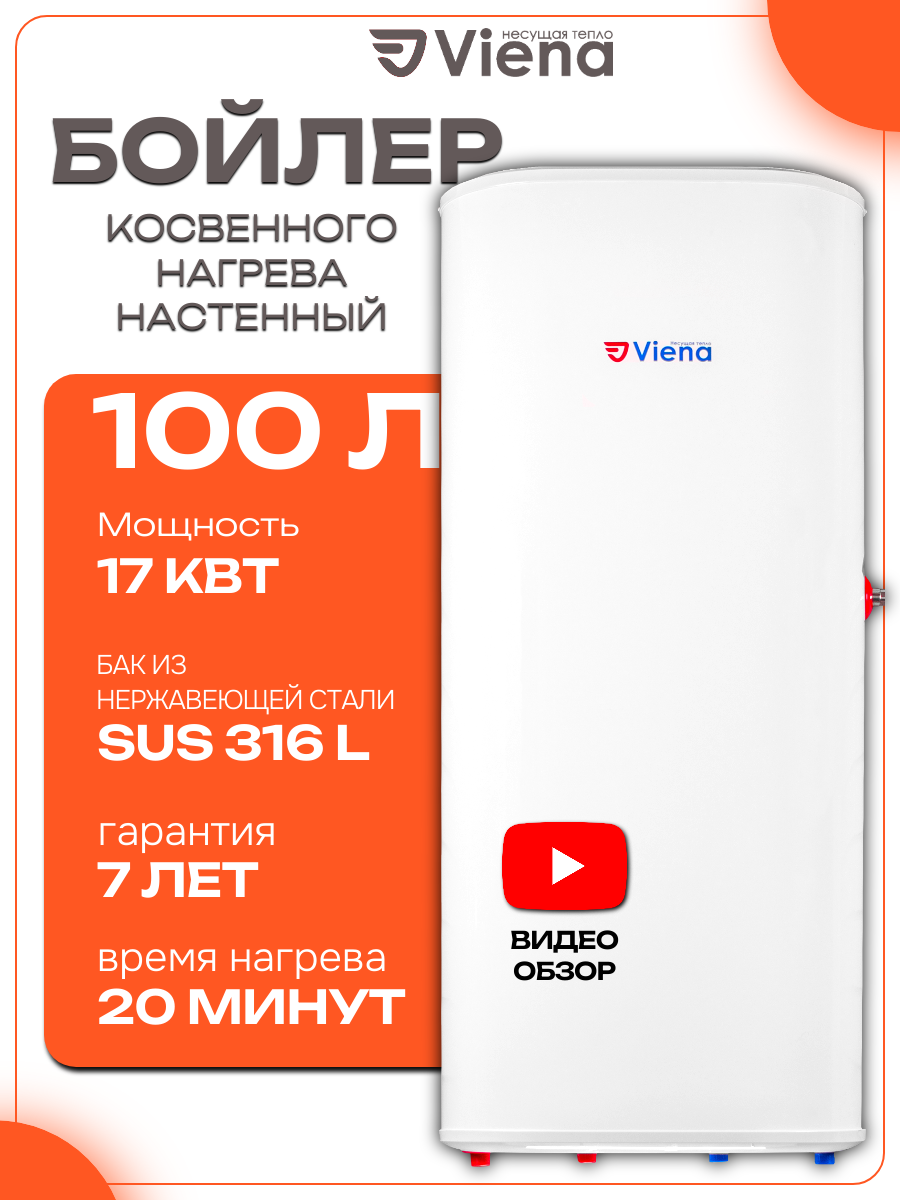 Бойлер косвенного нагрева Viena WBV 100 литров настенный плоский