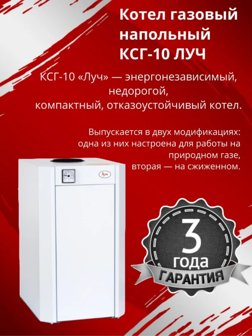 Котел КСГ-10 ЛУЧ TGV 307 Таганрог Газоаппарат пьезоподжиг белый напольный 10 кВт