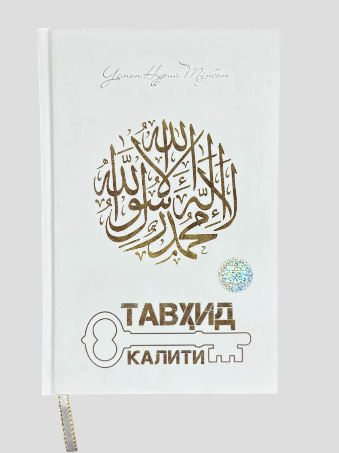 Тавҳид калити, Усмон нурий Тпбош, А5 формат, китобдор нашриёти