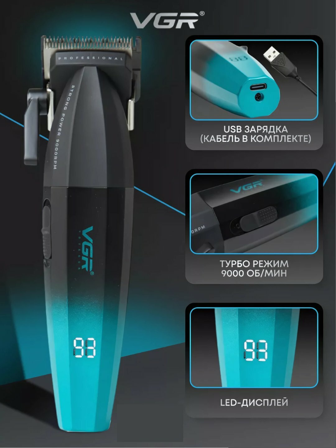 Машинка для стрижки VGR V-003, питание от сети, 250 минут автономной работы