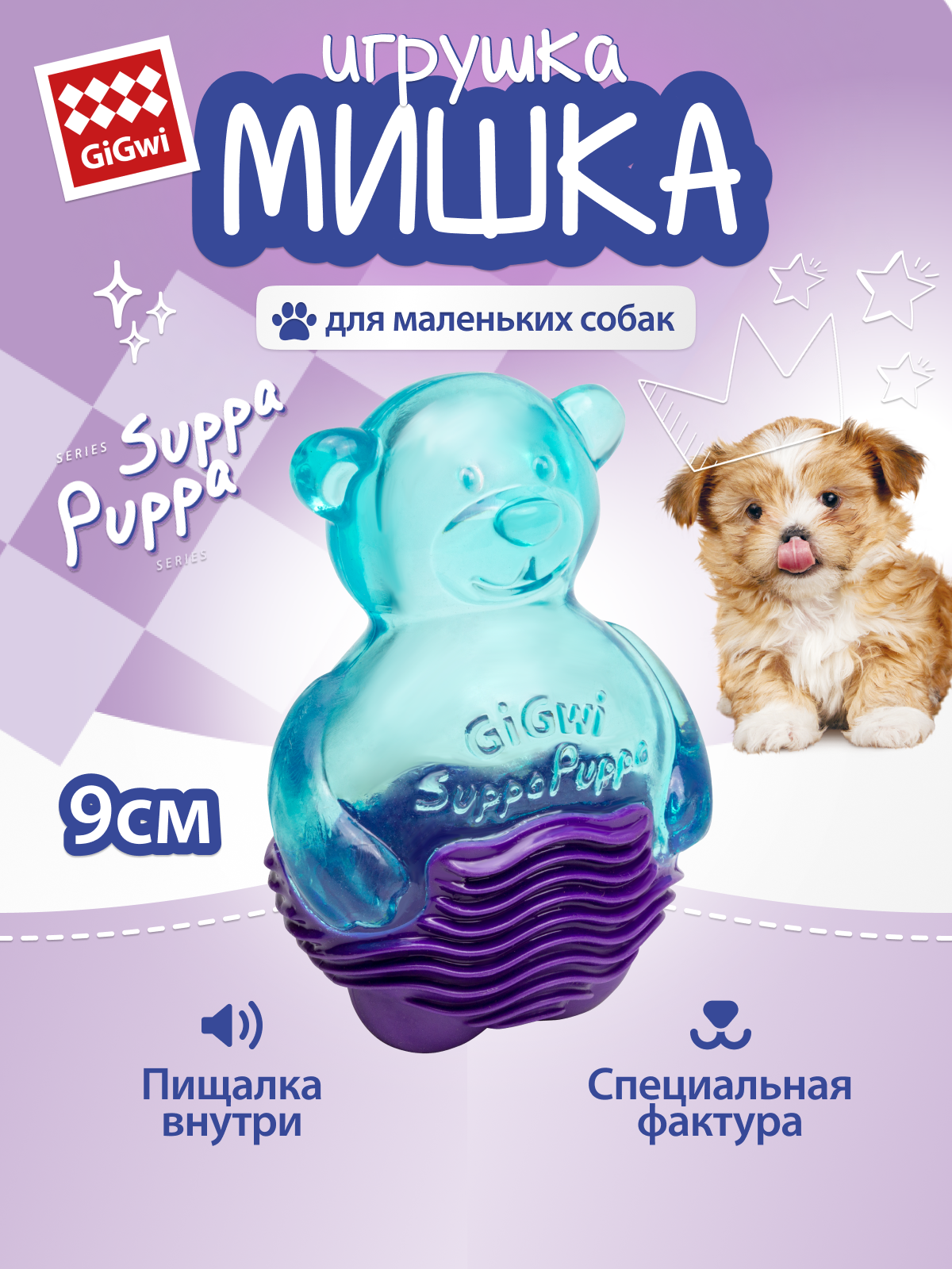 Игрушка для щенков от бренда Gigwi "Мишка с пищалкой" 9 сантиметров